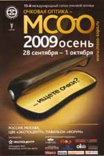 15-й международный салон очковой оптики МСОО2009